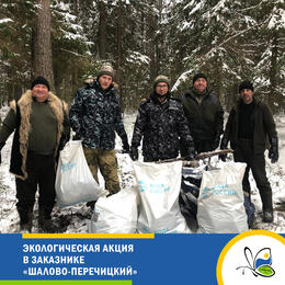 Экологическая акция в заказнике «Шалово-Перечицкий»