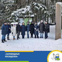 «Заповедные посиделки»