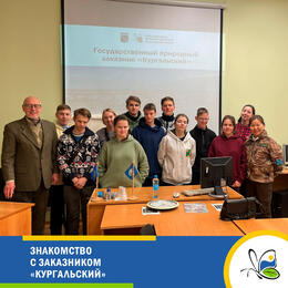 Знакомство с заказником «Кургальский»