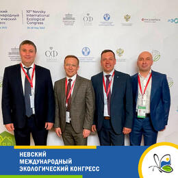 Невский международный экологический конгресс