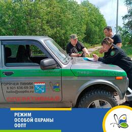 Режим особой охраны ООПТ
