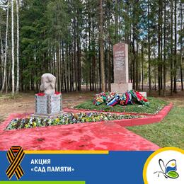 Акция «Сад памяти»