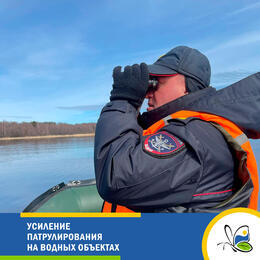 Усиление патрулирования на водных объектах