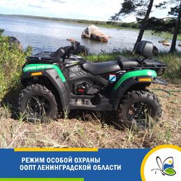 Режим особой охраны ООПТ Ленинградской области