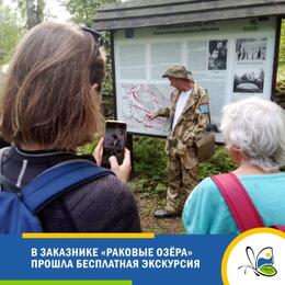 В заказнике «Раковые озёра» прошла бесплатная экскурсия