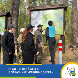 Студенческий лагерь в заказнике «Раковые озёра»