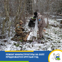 Ремонт инфраструктуры на ООПТ продолжается круглый год