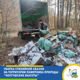 Экологическая акция на территории памятника природы «Колтушские высоты»