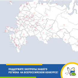 Поддержите экотропы Ленинградской области на всероссийском конкурсе!