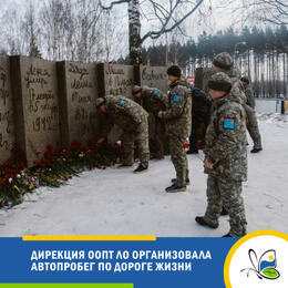 Дирекция ООПТ ЛО организовала автопробег по Дороге Жизни