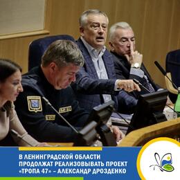 Приоритетный региональный проект «Тропа47»