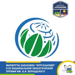 Проект создания сети маршрутов в заказнике «Кургальский» стал победителем в XX Национальной экологической премии им. В.И. Вернадского
