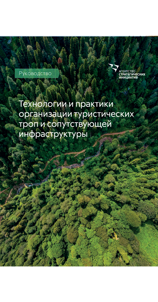 Руководство по созданию туристических троп