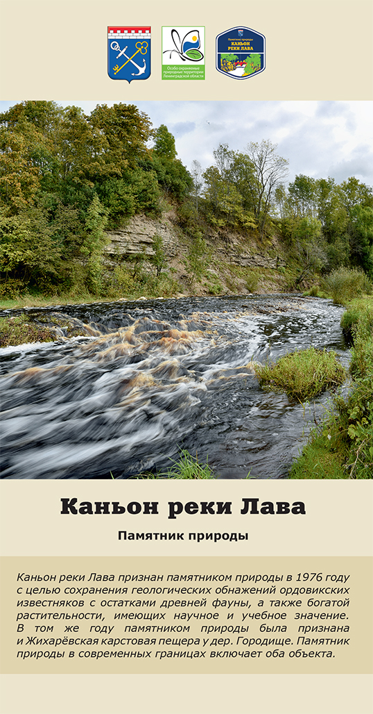 Каньон реки Лава