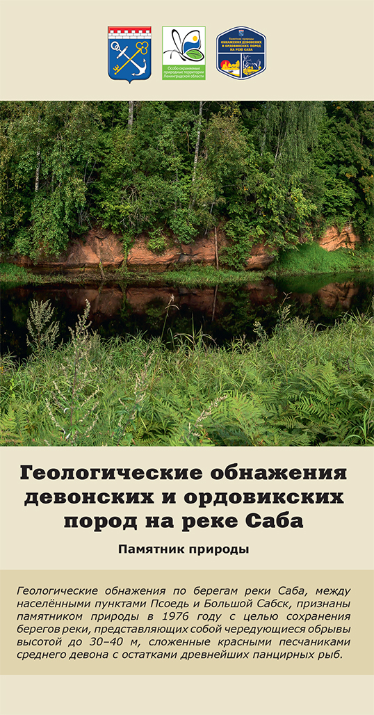 Геологические обнажения девонских и ордовикских пород на реке Саба