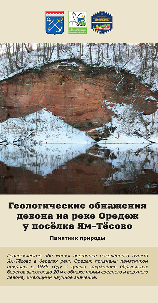 Геологические обнажения девона на реке Оредеж у поселка Ям-Тесово
