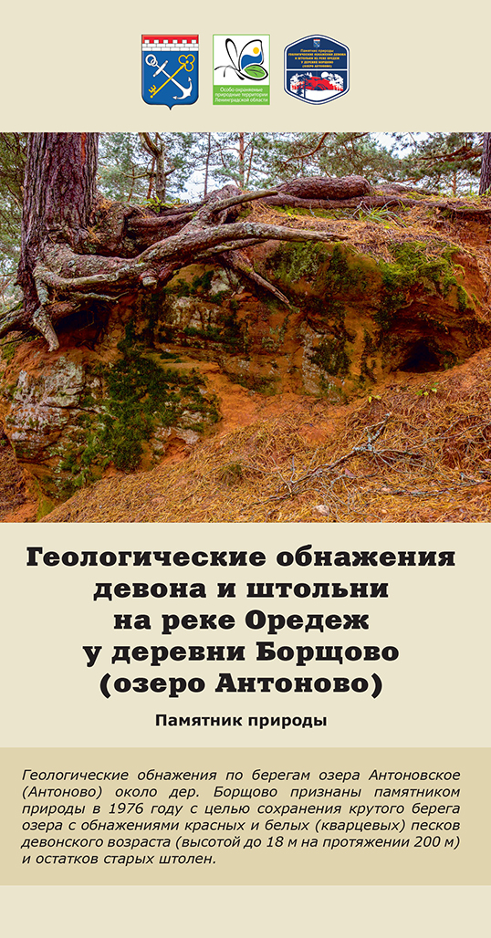 Геологические обнажения девона и штольни на реке Оредеж у деревни Борщово