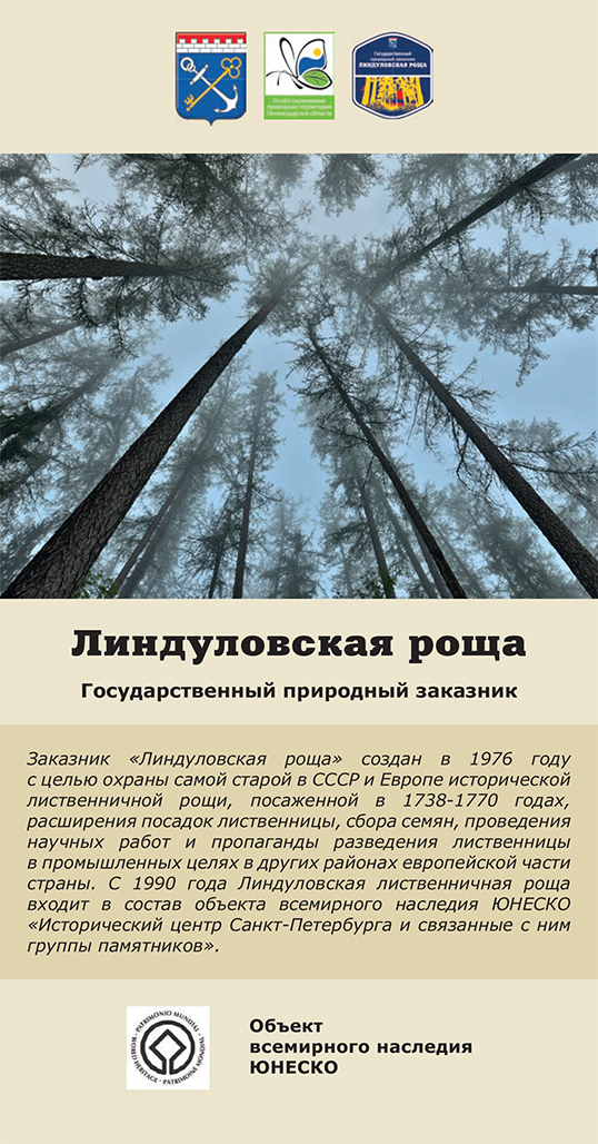 Линдуловская роща