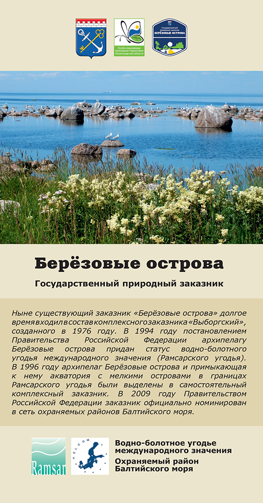 Берёзовые острова