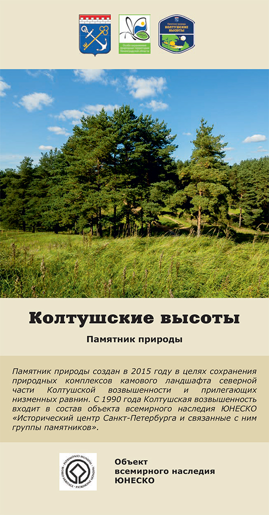 Колтушские высоты