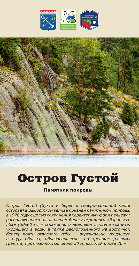 Остров Густой