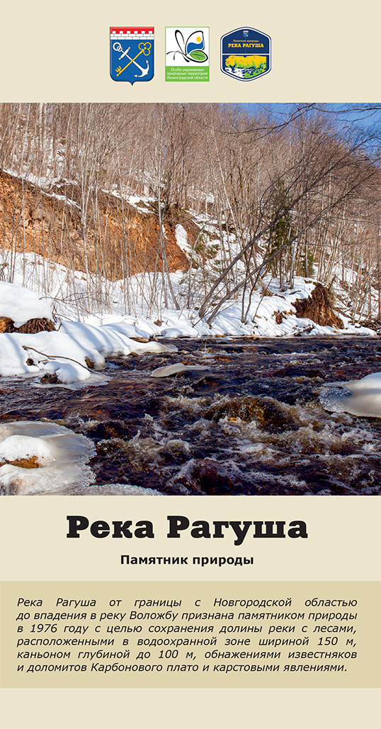 Река Рагуша