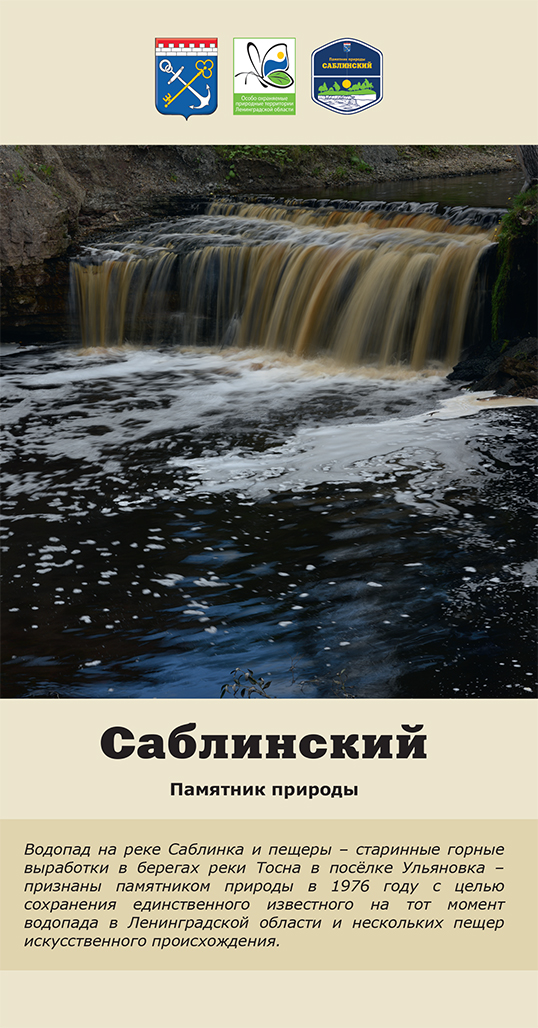 Саблинский