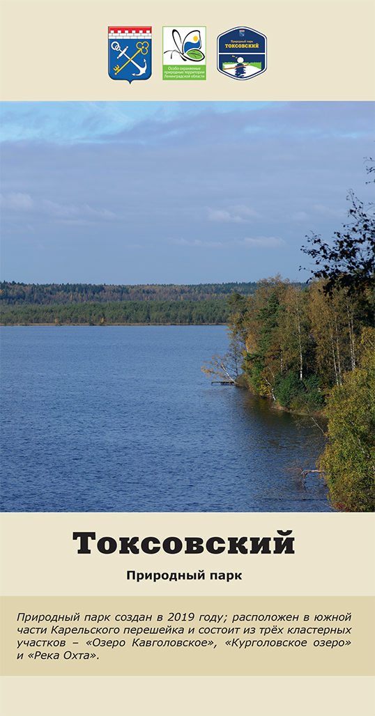 Токсовский